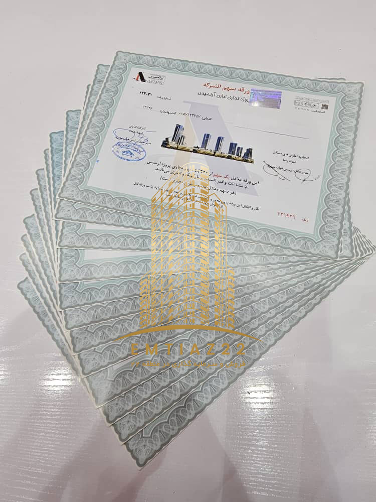 سهام پروژه آرتمیس