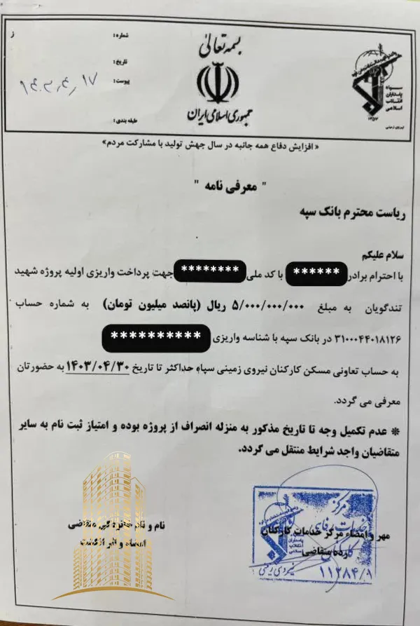 معرفی نامه پروژه تندگویان 