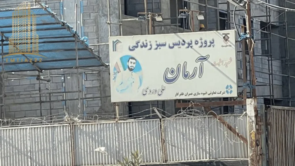 پروژه آرمان