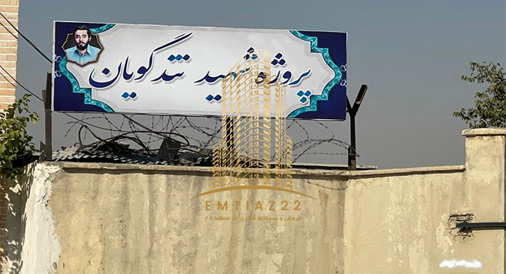 پروژه تندگویان سپاه