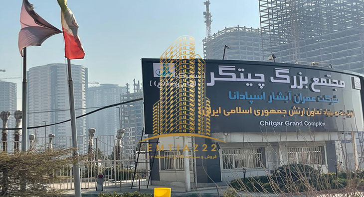 تجاری پهنه D چیتگر