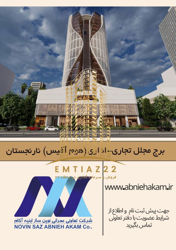 پروژه نارنجستان 6