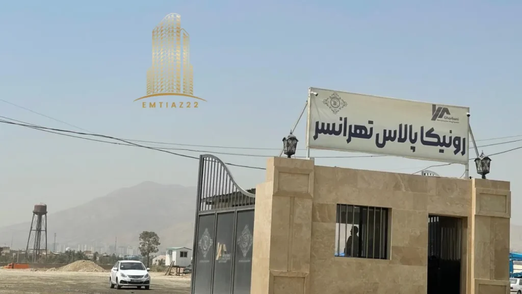 پروژه رونیکا پالاس تعاونی فراجا